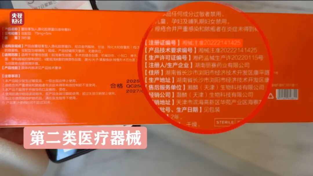 图片[6]-3·15晚会丨网红万能“神药”，确认是“三无”产品-八博网