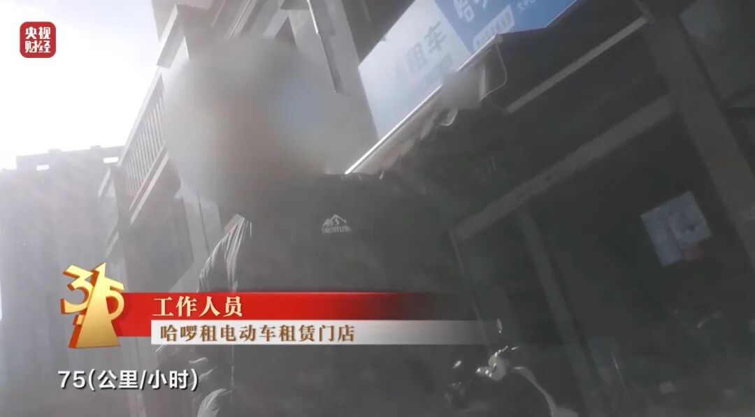 图片[11]-3·15晚会丨租赁电动自行车“狂飙”！“3·15”点名哈啰租电动车、电驴哥近期各大直-八博网