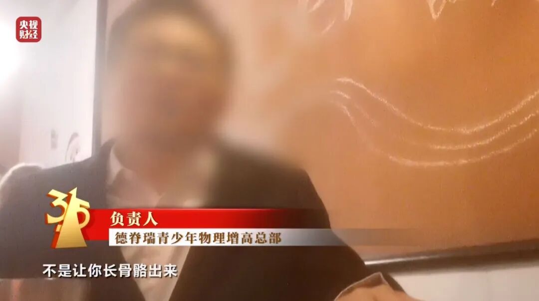 图片[15]-3·15晚会丨“增高”骗局，疯狂敛财-八博网