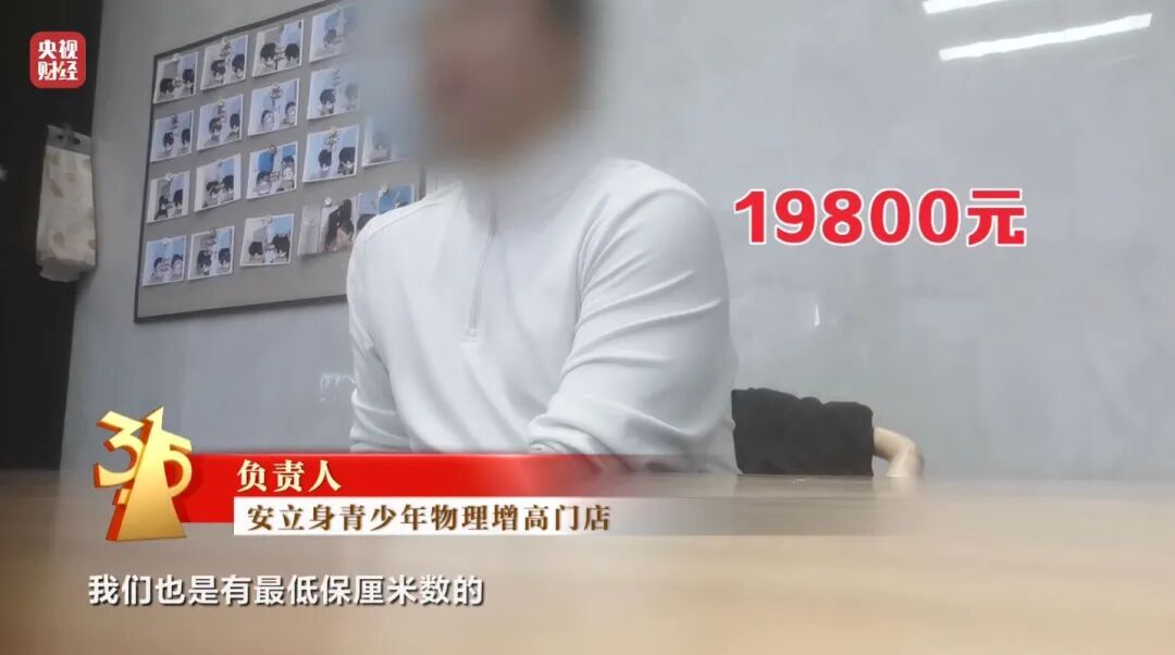 图片[5]-3·15晚会丨“增高”骗局，疯狂敛财-八博网