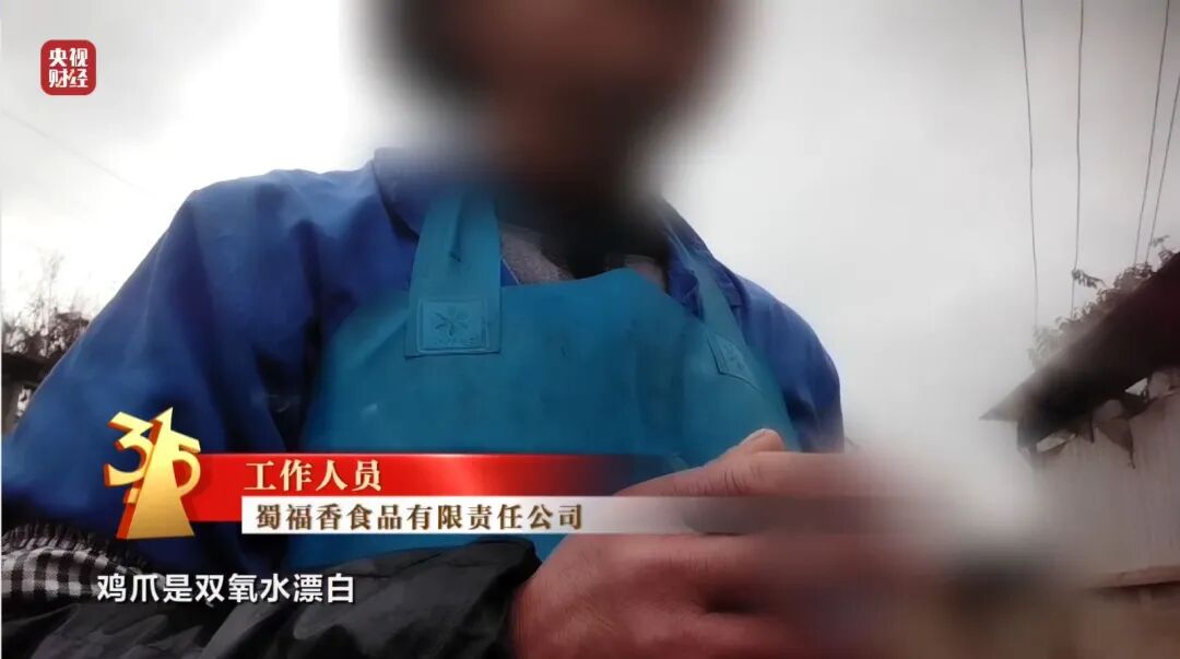 图片[22]-3·15晚会丨网红鸡爪，竟是“漂白”的！生产车间令人作呕！有毒的双氧水随便用！-八博网