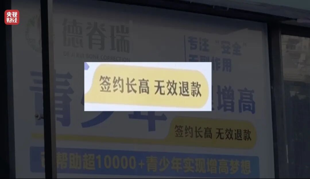 图片[7]-3·15晚会丨“增高”骗局，疯狂敛财-八博网