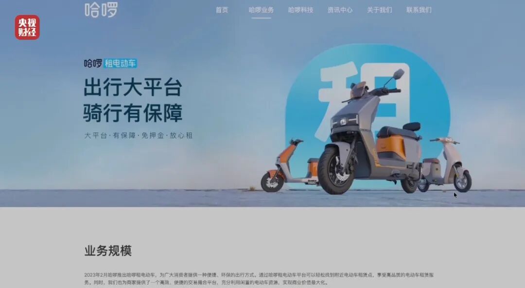 图片[10]-3·15晚会丨租赁电动自行车“狂飙”！“3·15”点名哈啰租电动车、电驴哥近期各大直-八博网