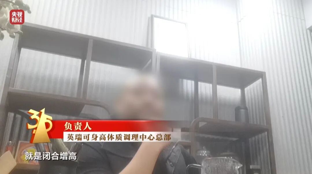 图片[17]-3·15晚会丨“增高”骗局，疯狂敛财-八博网