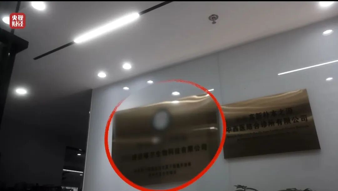 图片[18]-3·15晚会丨网红万能“神药”，确认是“三无”产品-八博网