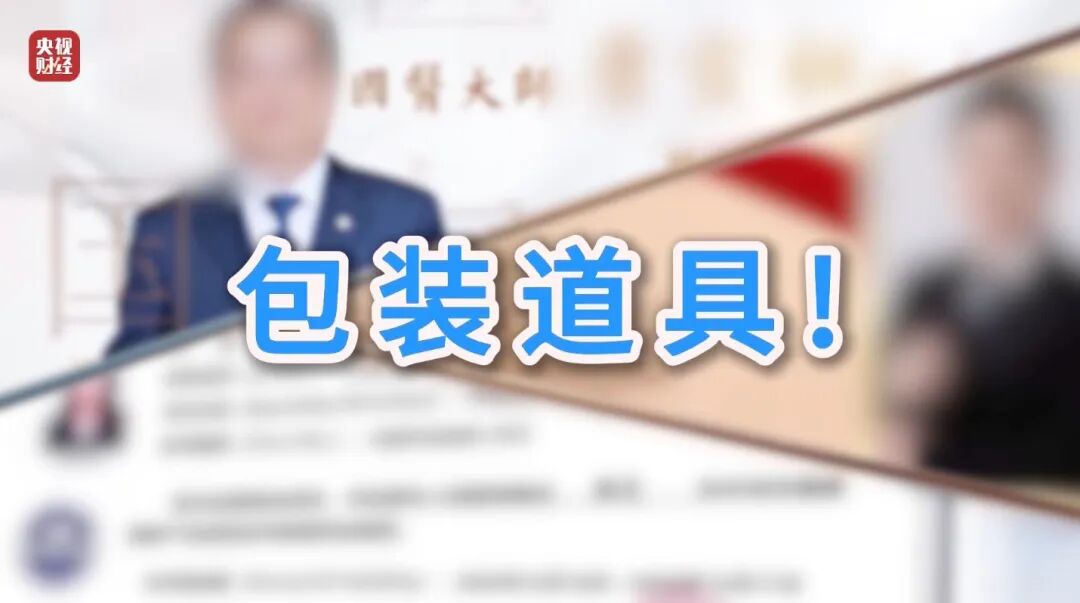 图片[23]-3·15晚会丨最怕315的“骗局”，上“3·15”晚会了！-八博网