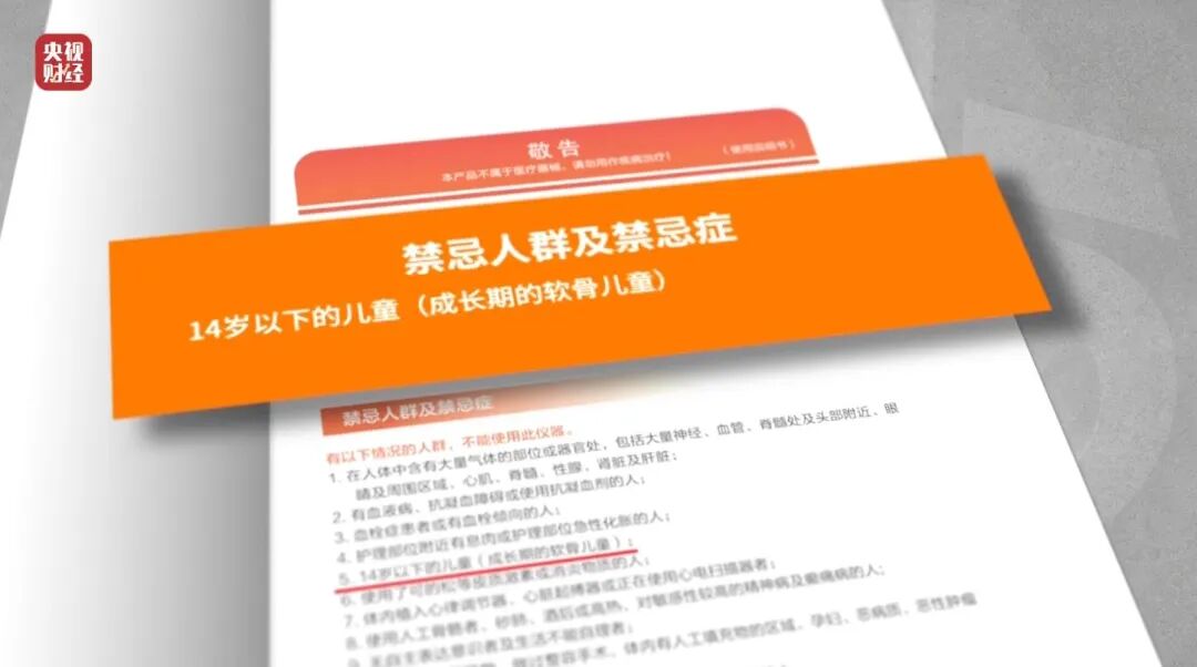 图片[10]-3·15晚会丨“增高”骗局，疯狂敛财-八博网