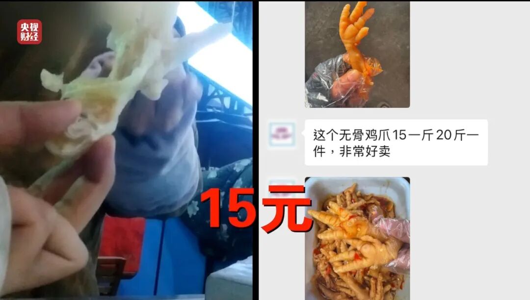 图片[1]-3·15晚会丨网红鸡爪，竟是“漂白”的！生产车间令人作呕！有毒的双氧水随便用！-八博网
