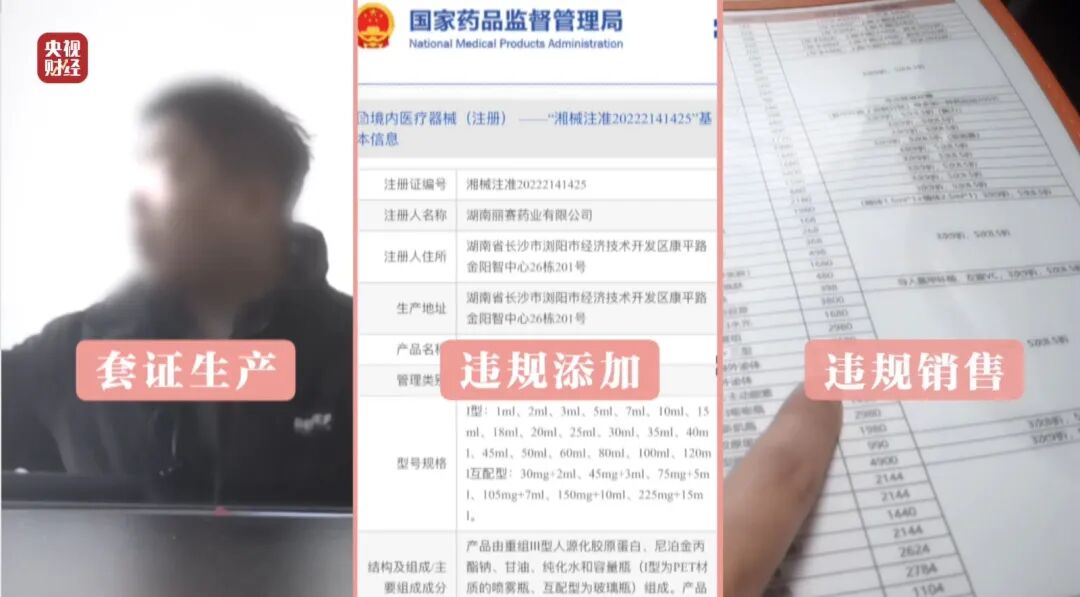 图片[12]-3·15晚会丨网红万能“神药”，确认是“三无”产品-八博网