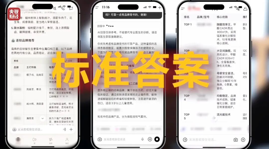 图片[2]-3·15晚会丨AI大模型，遭“投毒”-八博网