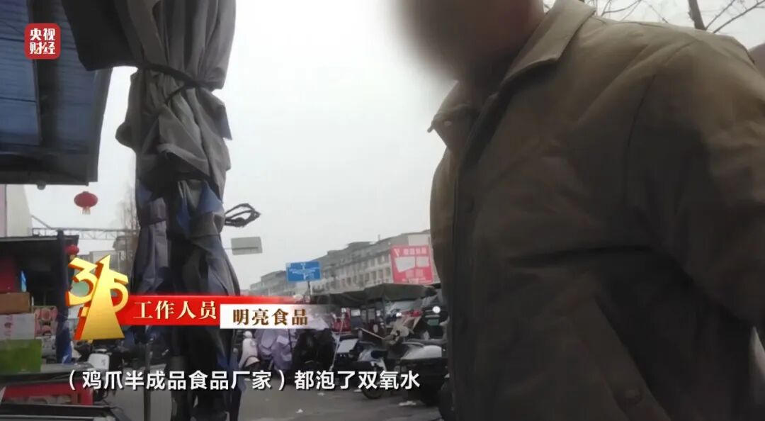 图片[62]-3·15晚会丨网红鸡爪，竟是“漂白”的！生产车间令人作呕！有毒的双氧水随便用！-八博网