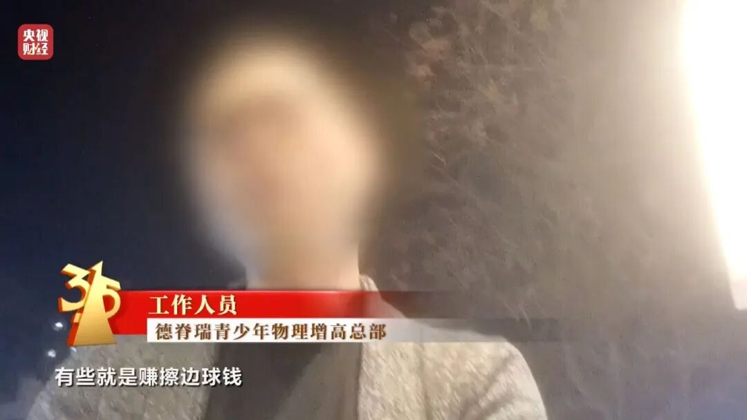 图片[13]-3·15晚会丨“增高”骗局，疯狂敛财-八博网