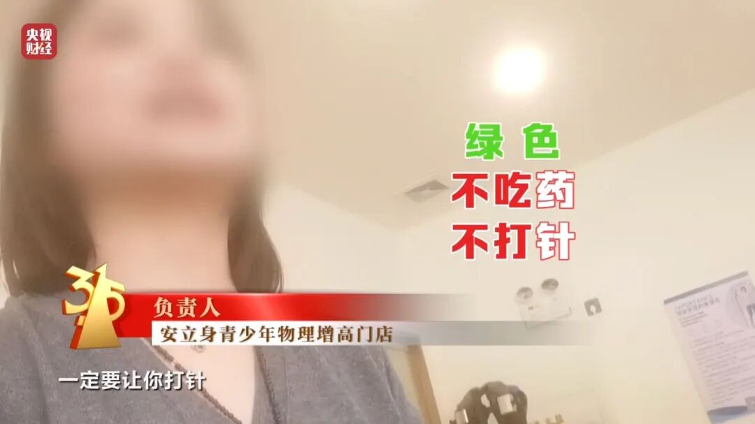 图片[3]-3·15晚会丨“增高”骗局，疯狂敛财-八博网