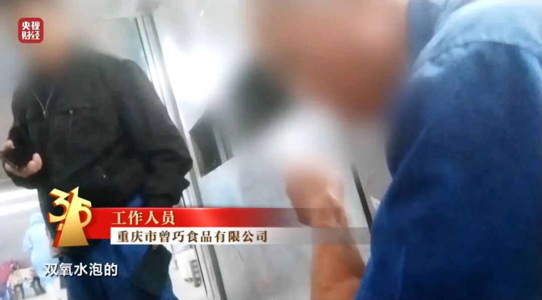 图片[53]-3·15晚会丨网红鸡爪，竟是“漂白”的！生产车间令人作呕！有毒的双氧水随便用！-八博网