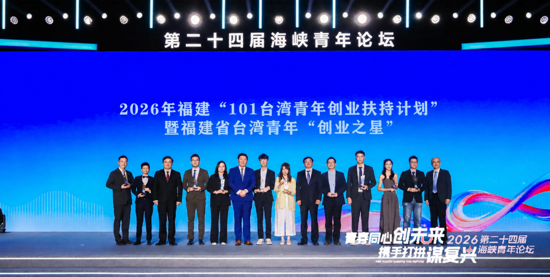 图片[3]-第二十四届海峡青年论坛在福建厦门举行-八博网