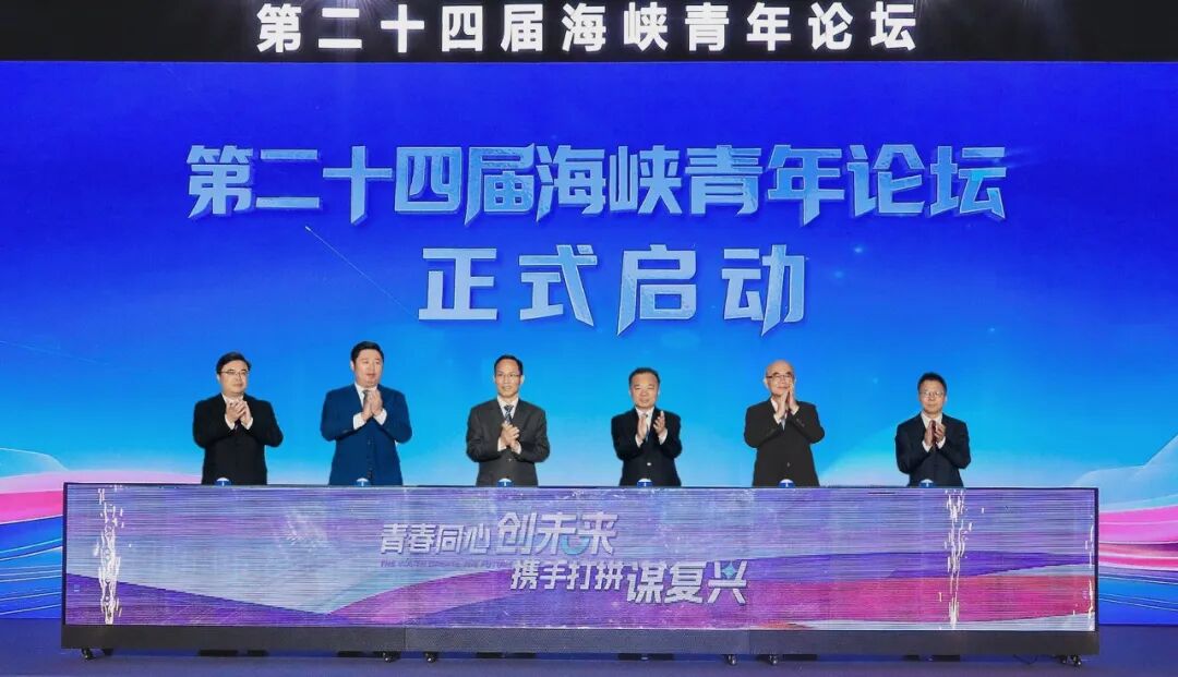 图片[1]-第二十四届海峡青年论坛在福建厦门举行-八博网