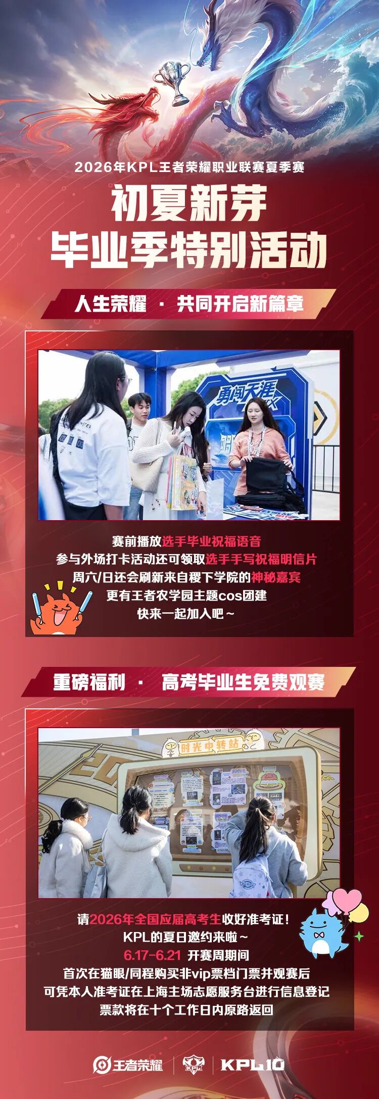 图片[8]-2026KPL夏季赛选手大名单&线下活动预告公布！-八博网