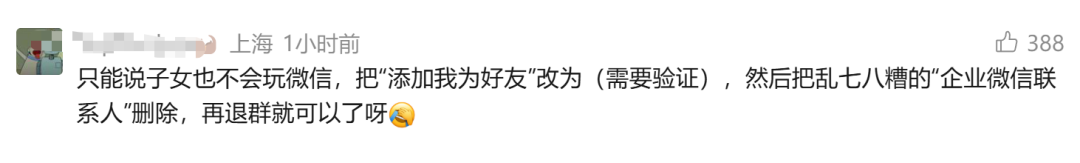 图片[3]-奶奶微信上有77万条未读消息，孙女崩溃称“根本删不完”：群聊退一个，他们又拉一个，拉群还无需本人确认-八博网