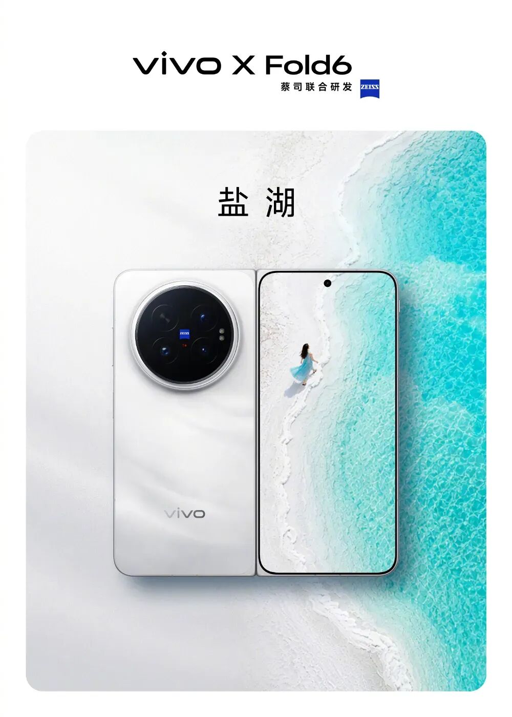 图片[1]-vivo X Fold6再预热，折叠小V单-八博网