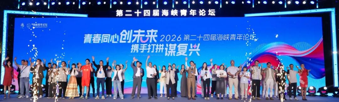 图片[2]-第二十四届海峡青年论坛在福建厦门举行-八博网