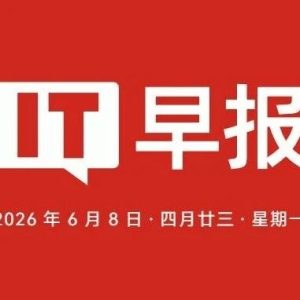今年全国高考新增“AI监考员”；央视曝光手机高价回收骗局；曝淘宝闪购将加大投入零售业务；华为余承东科普电视“频闪”为何伤眼...-八博网
