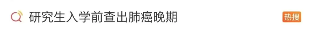 图片[2]-确诊肺癌晚期坚持读研，她的毕业发言打动网友……-八博网
