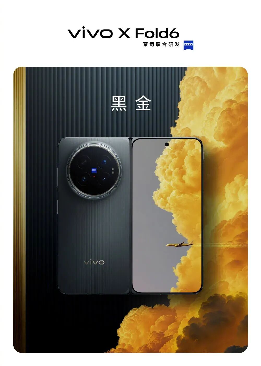 图片[2]-vivo X Fold6再预热，折叠小V单-八博网