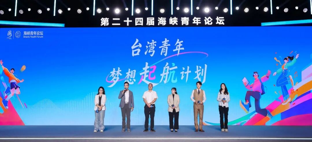 图片[4]-第二十四届海峡青年论坛在福建厦门举行-八博网