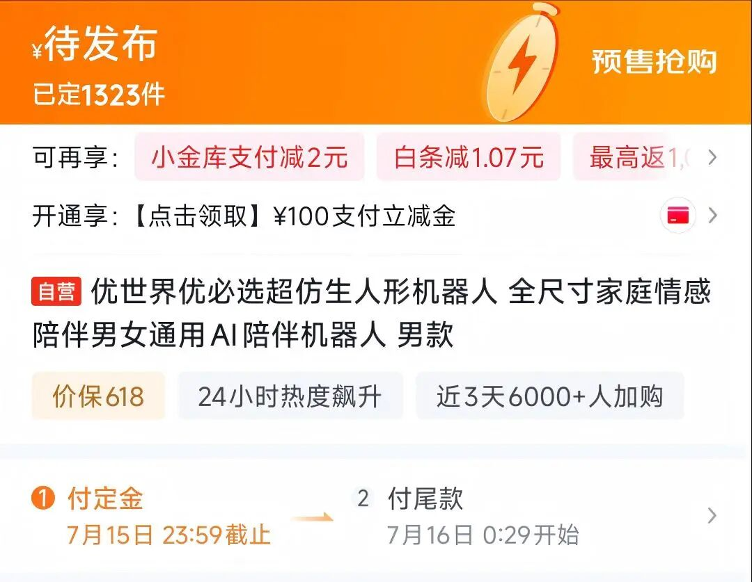 图片[3]-突发！国产机器人情侣来了！-八博网