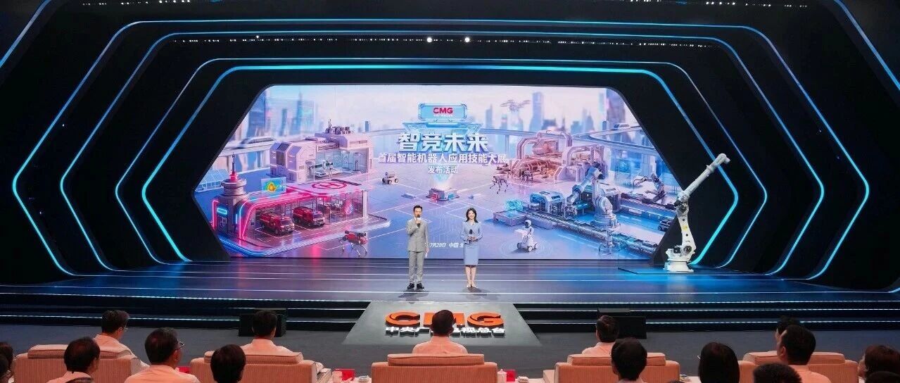 智竞未来！中央广播电视总台首届智能机器人应用技能大展启动-八博网
