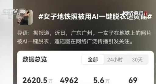 图片[3]-央视起底“AI脱衣”黑色产业链-八博网