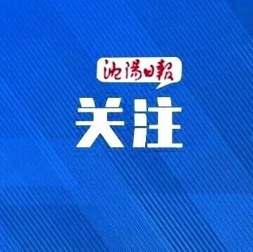 居家办公！沈阳市防汛抗旱指挥部发布最新通告-八博网