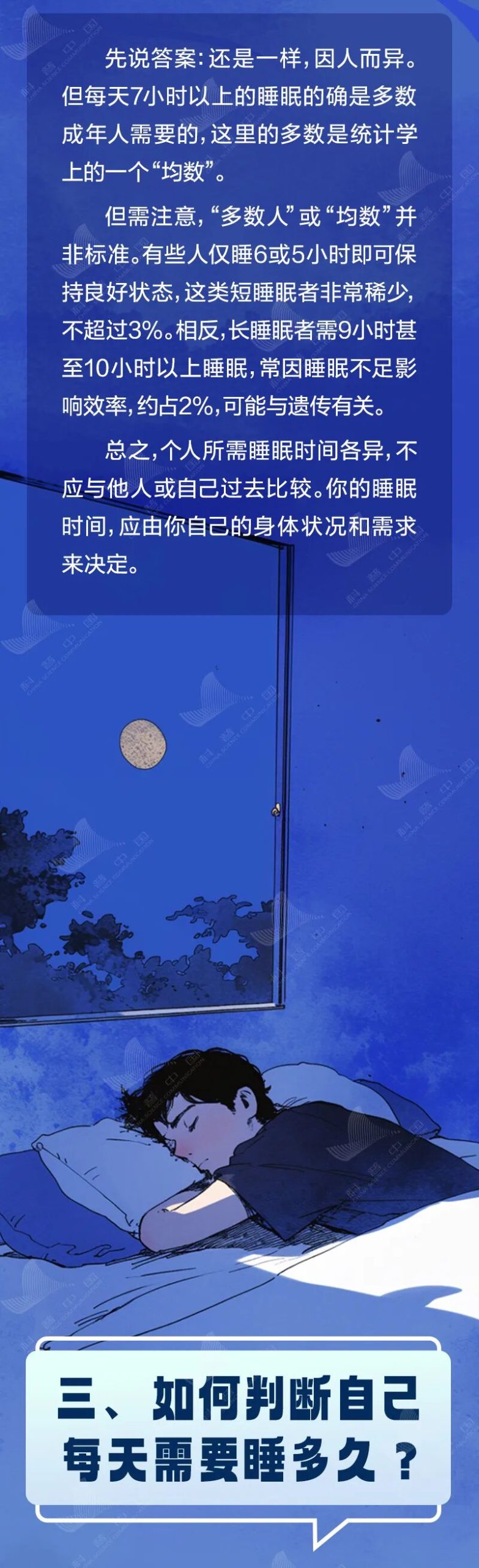 图片[3]-每天睡够8小时才健康？原来我们一直搞错了-八博网
