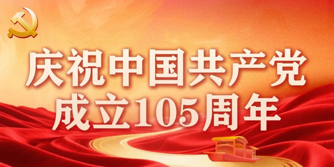 图片[2]-把党的优秀特质不断发扬光大——论学习贯彻习近平总书记在庆祝中国共产党成立105周年大会重要讲话-八博网
