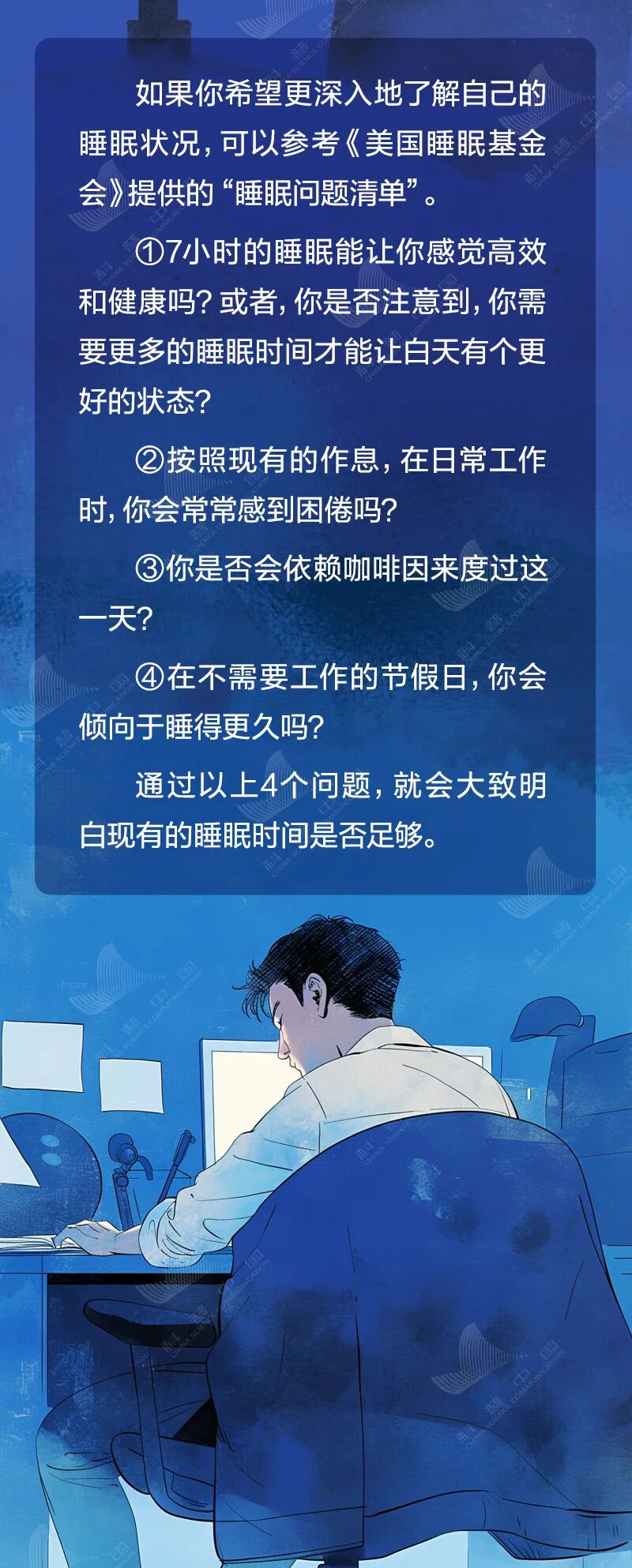 图片[5]-每天睡够8小时才健康？原来我们一直搞错了-八博网