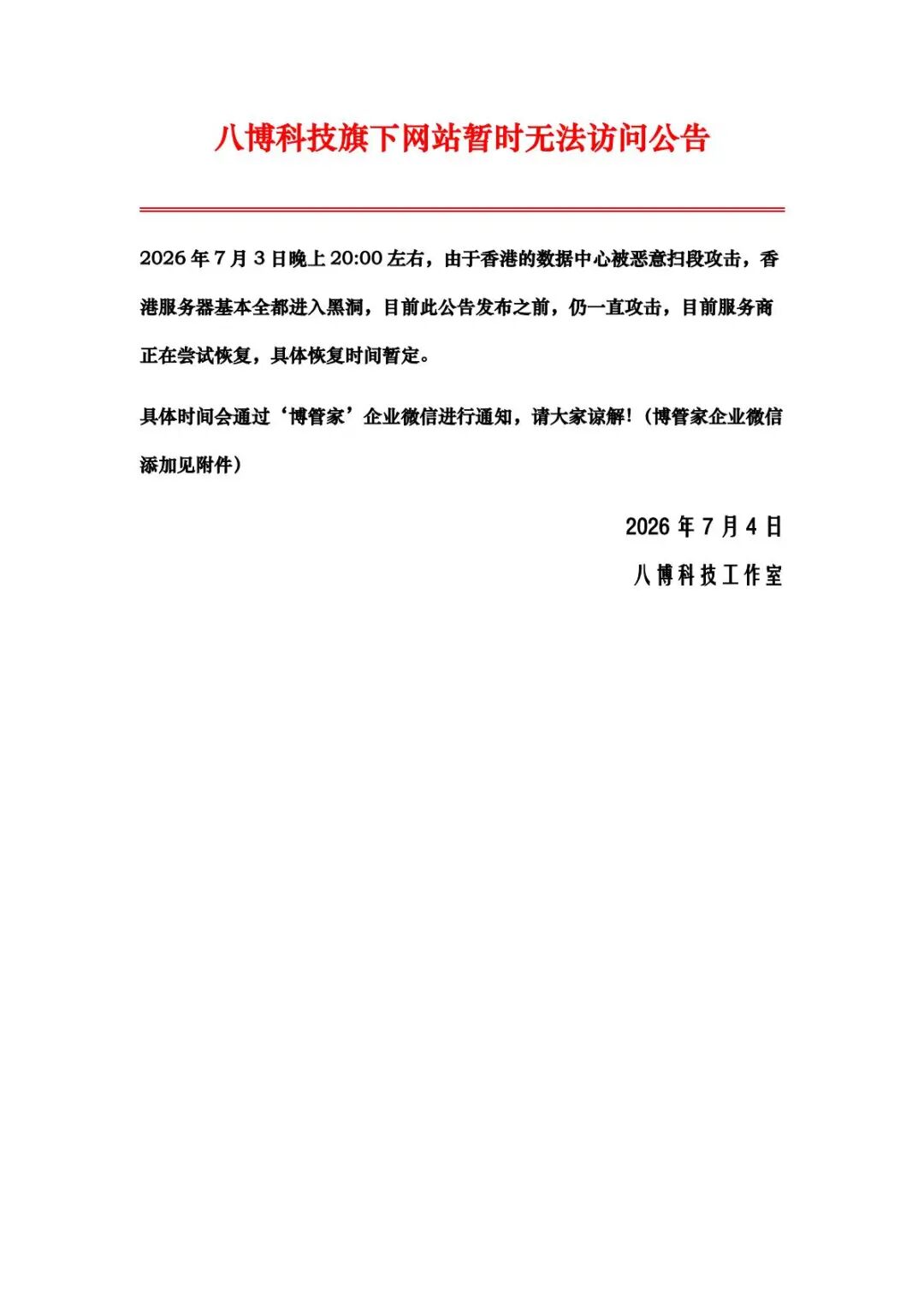 图片[2]-八博科技旗下网站暂时无法访问公告-八博网
