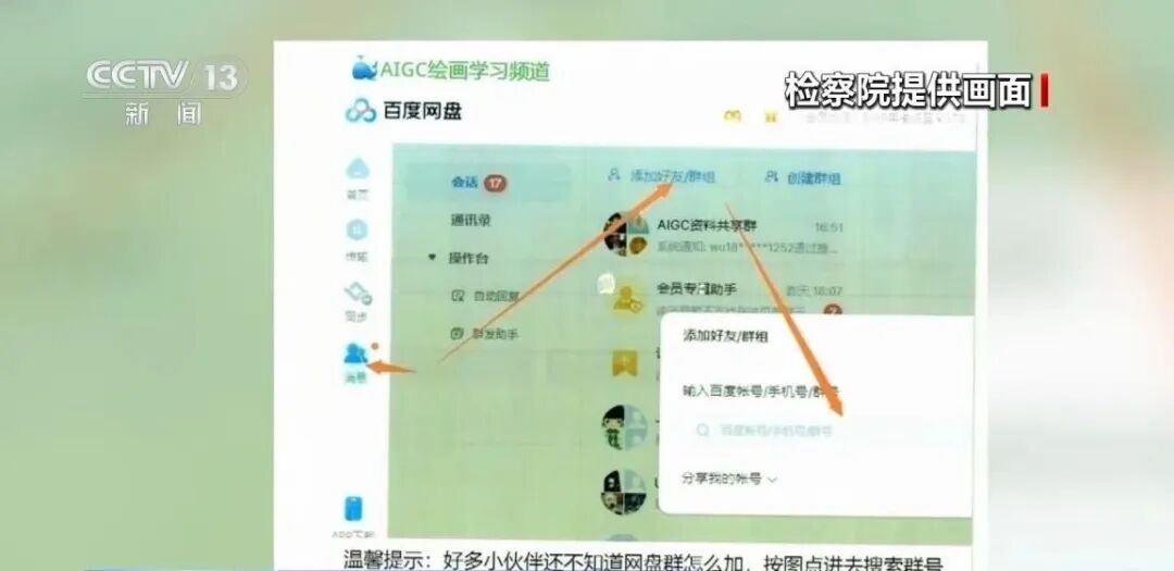 图片[2]-央视起底“AI脱衣”黑色产业链-八博网
