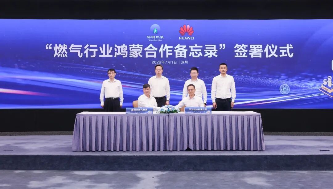 图片[2]-行业关注|燃气行业鸿蒙生态共建正式启动-八博网