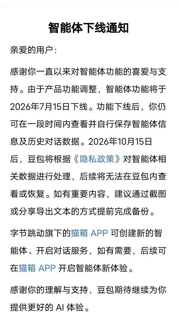 图片[2]-豆包、千问：将下线智能体功能-八博网