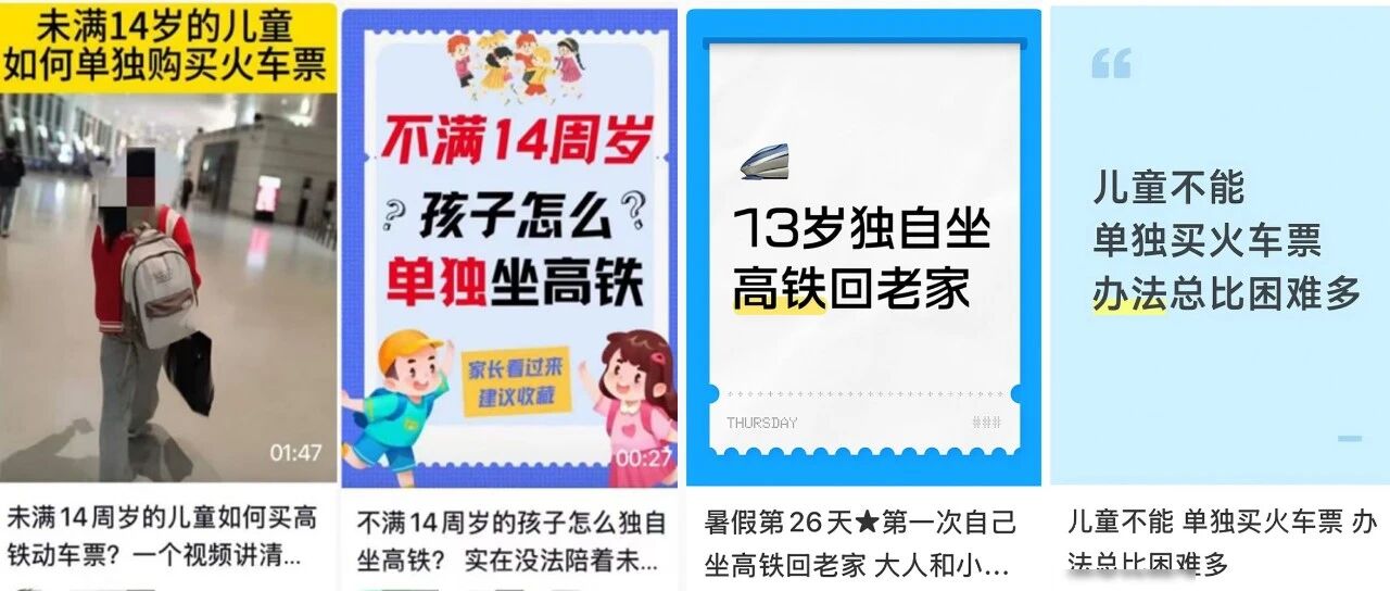 注意！“未成年人独自乘坐高铁攻略”不可信-八博网