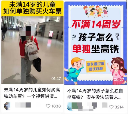 图片[1]-注意！“未成年人独自乘坐高铁攻略”不可信-八博网