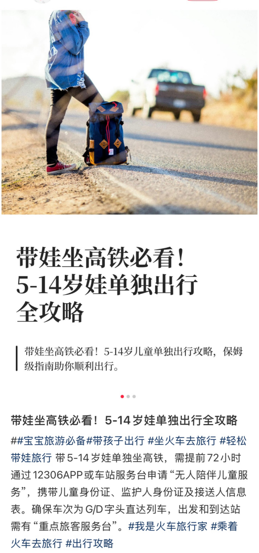 图片[2]-注意！“未成年人独自乘坐高铁攻略”不可信-八博网