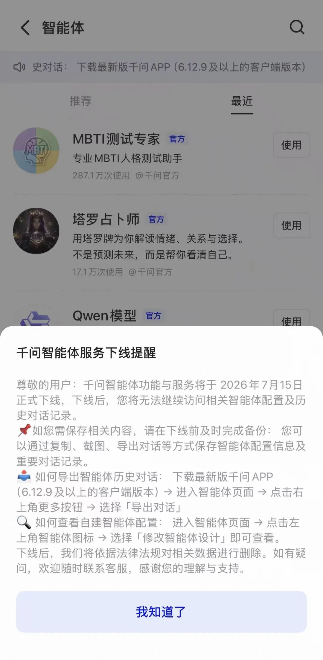 图片[3]-豆包、千问：将下线智能体功能-八博网