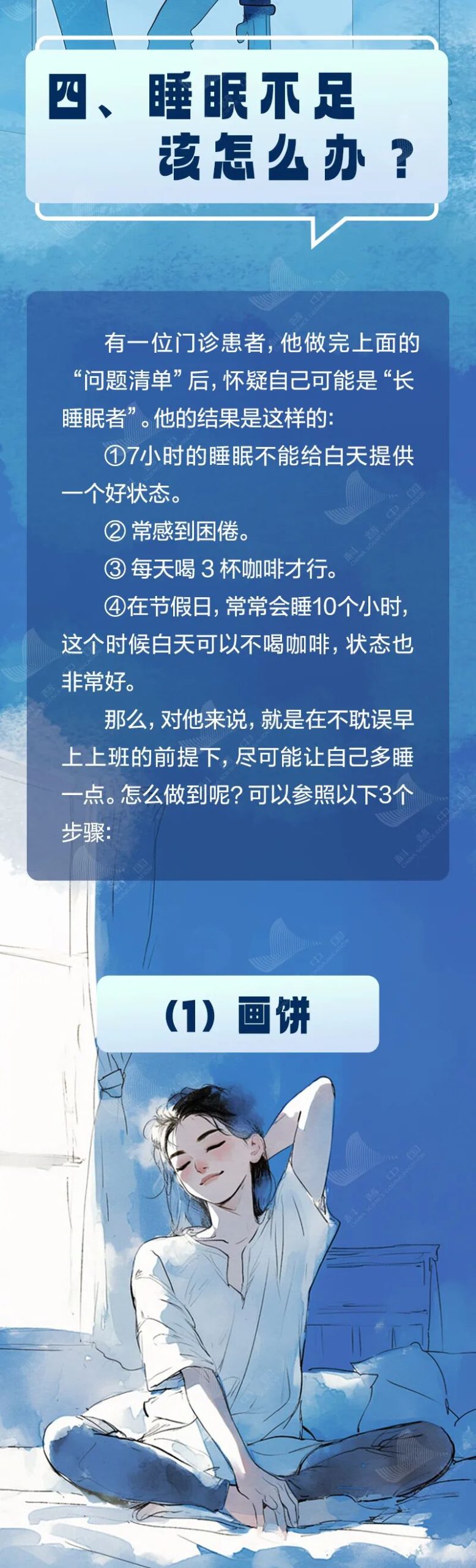 图片[6]-每天睡够8小时才健康？原来我们一直搞错了-八博网