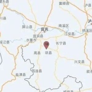 四川宜宾高县连续发生多次地震-八博网
