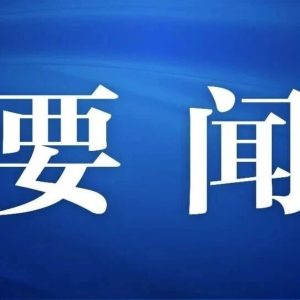 习近平：强化政治引领，深化创新发展，高质量推进国防和军队现代化-八博网