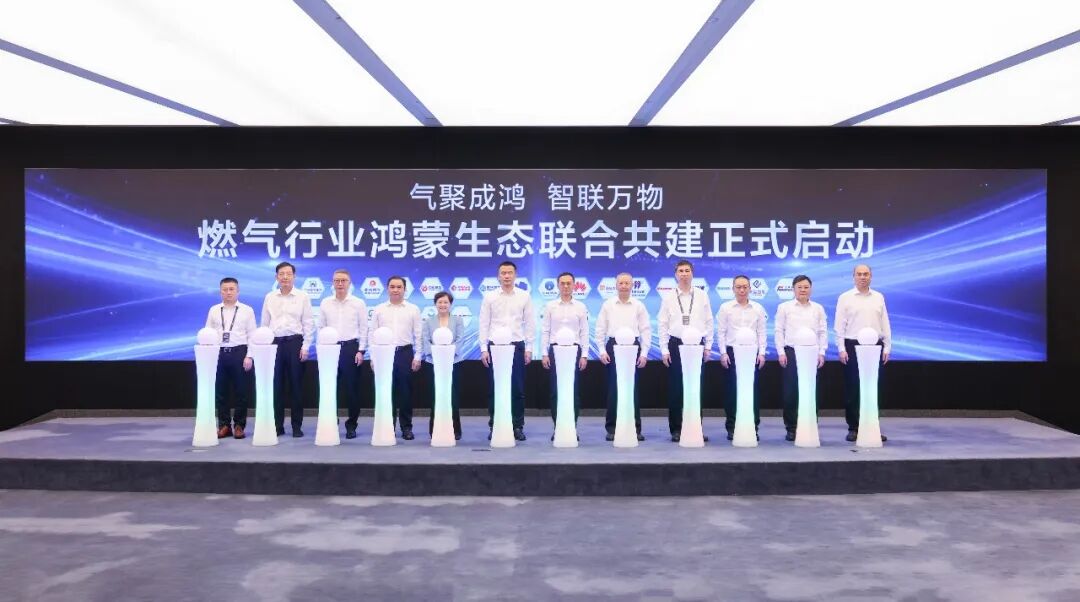 图片[3]-行业关注|燃气行业鸿蒙生态共建正式启动-八博网