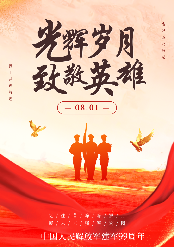 图片[2]-你好2026｜你好八月 光辉岁月 致敬英雄-八博网