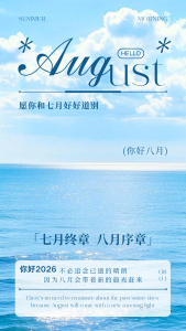 你好2026｜你好八月 光辉岁月 致敬英雄-八博网