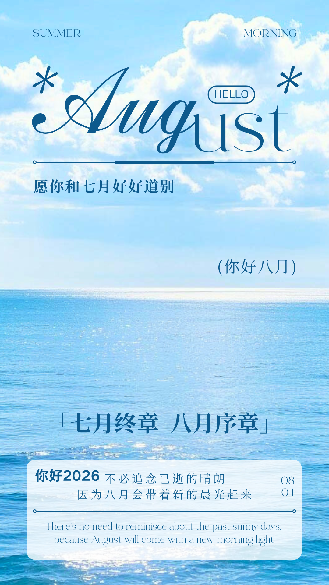 你好2026｜你好八月 光辉岁月 致敬英雄-八博网
